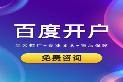 竞价广告开户推广策略：企业成功上位的秘诀